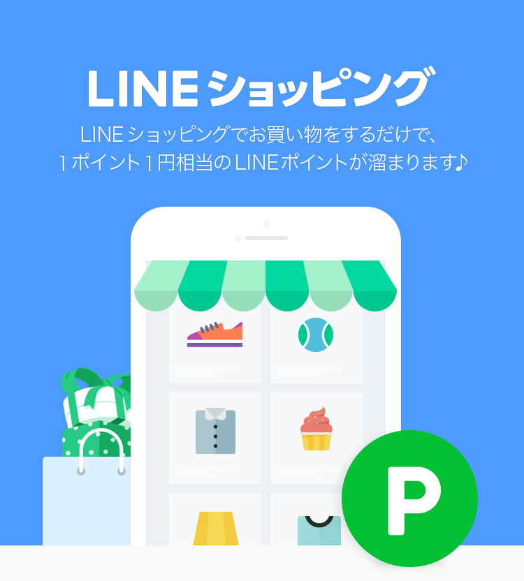 Line Lineがポイントサイトを強化 新サービス Lineショッピング 経由の買い物で最大 ポイントバック 得するインターネッツ Line Lineがポイントサイトを強化 新サービス Lineショッピング 経由の買い物で最大 ポイントバック 得するインターネッツ